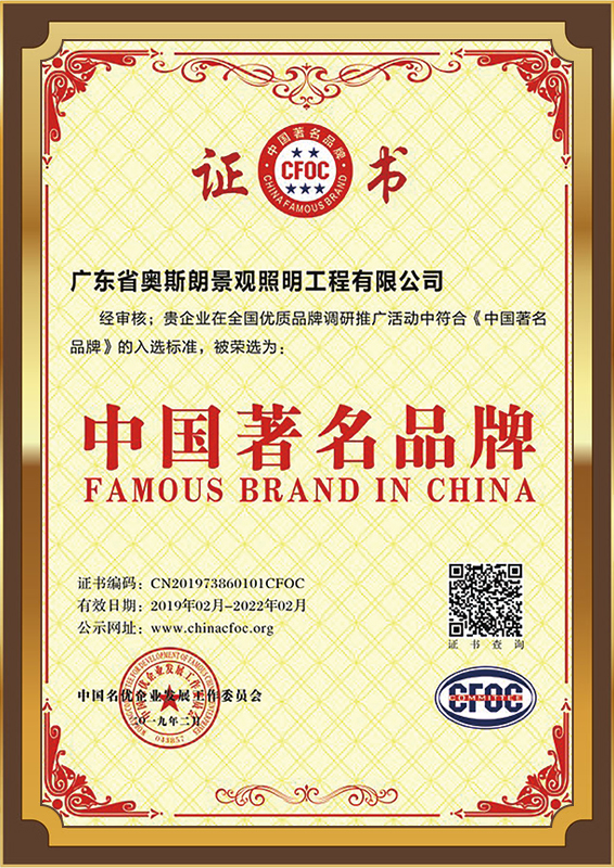 famous brand/企业荣誉证书