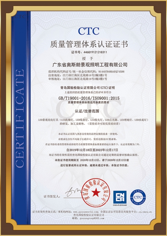 奥斯朗ISO19001认证