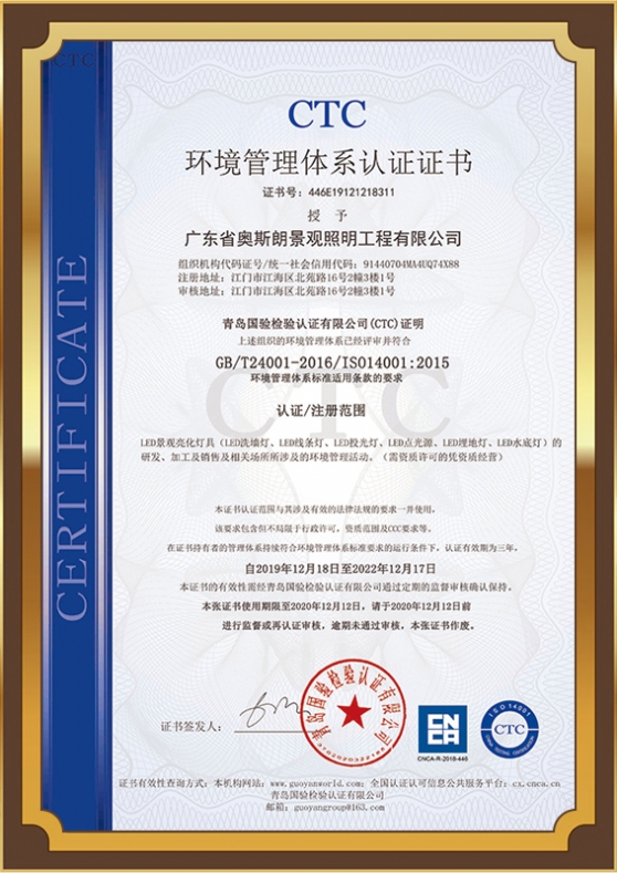 奥斯朗ISO14001认证