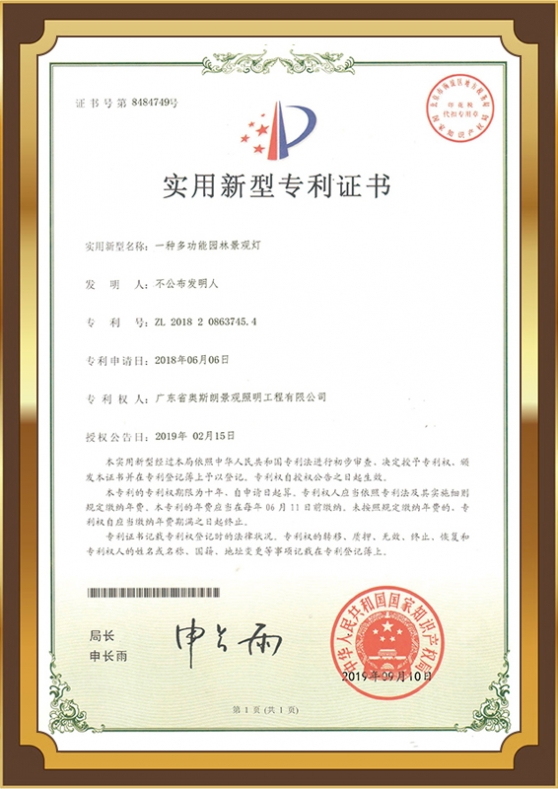 实用新型zhuanli证书