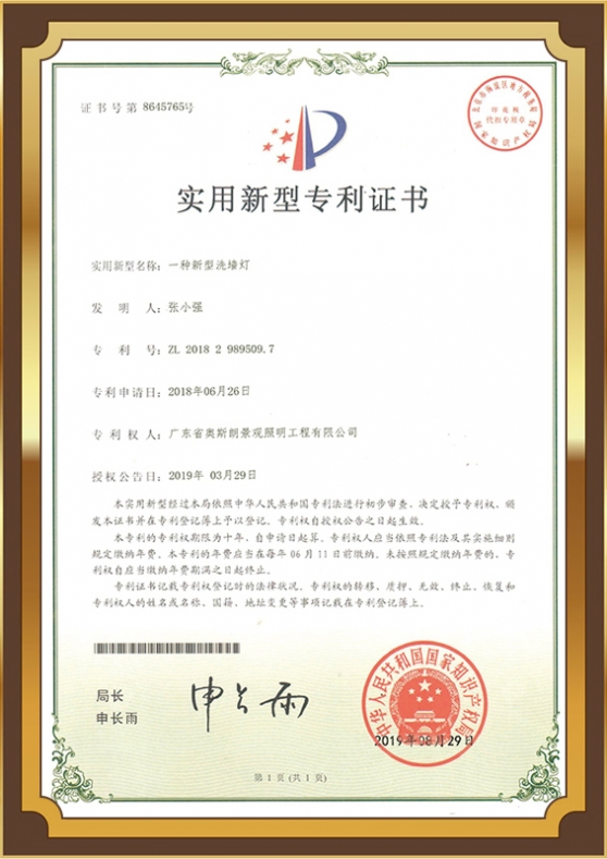 实用新型zhuanli证书