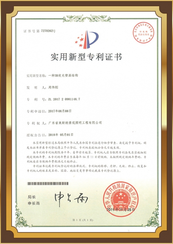 实用新型zhuanli证书