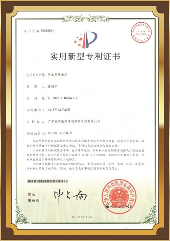 实用新型zhuanli证书