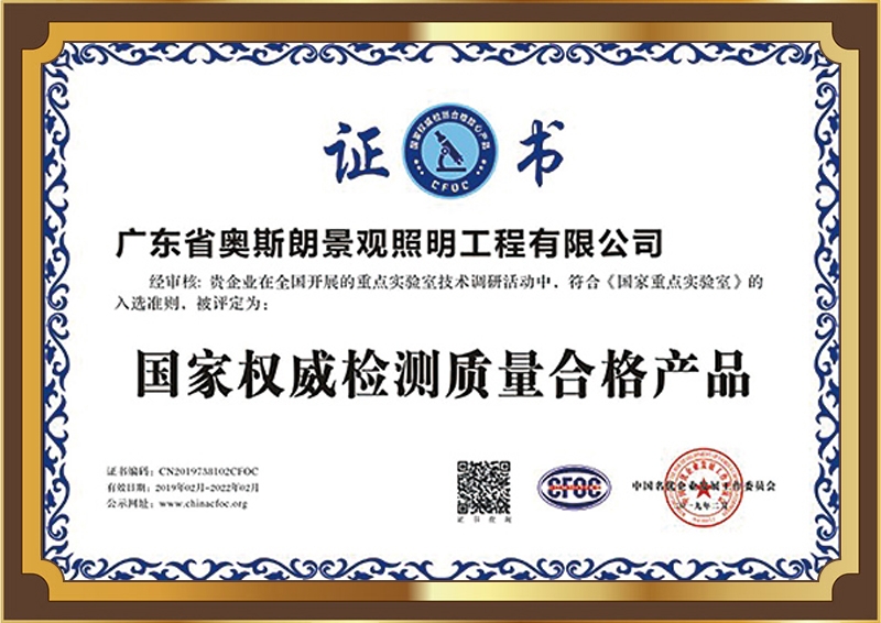 国家权威检测单位