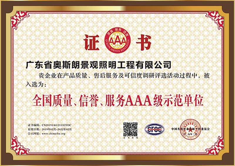 质量.信誉.服务3A企业